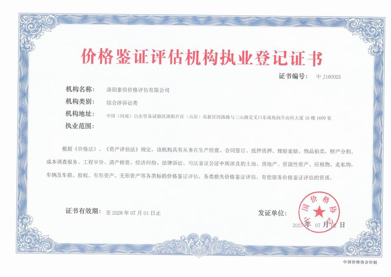 資質(zhì)證書